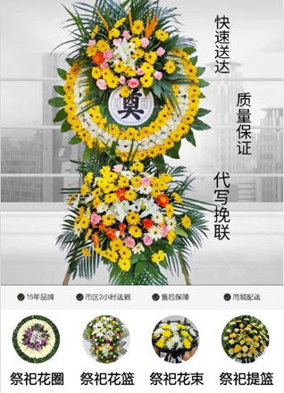山东济宁金乡县肖云镇南戴庙村花圈代送
